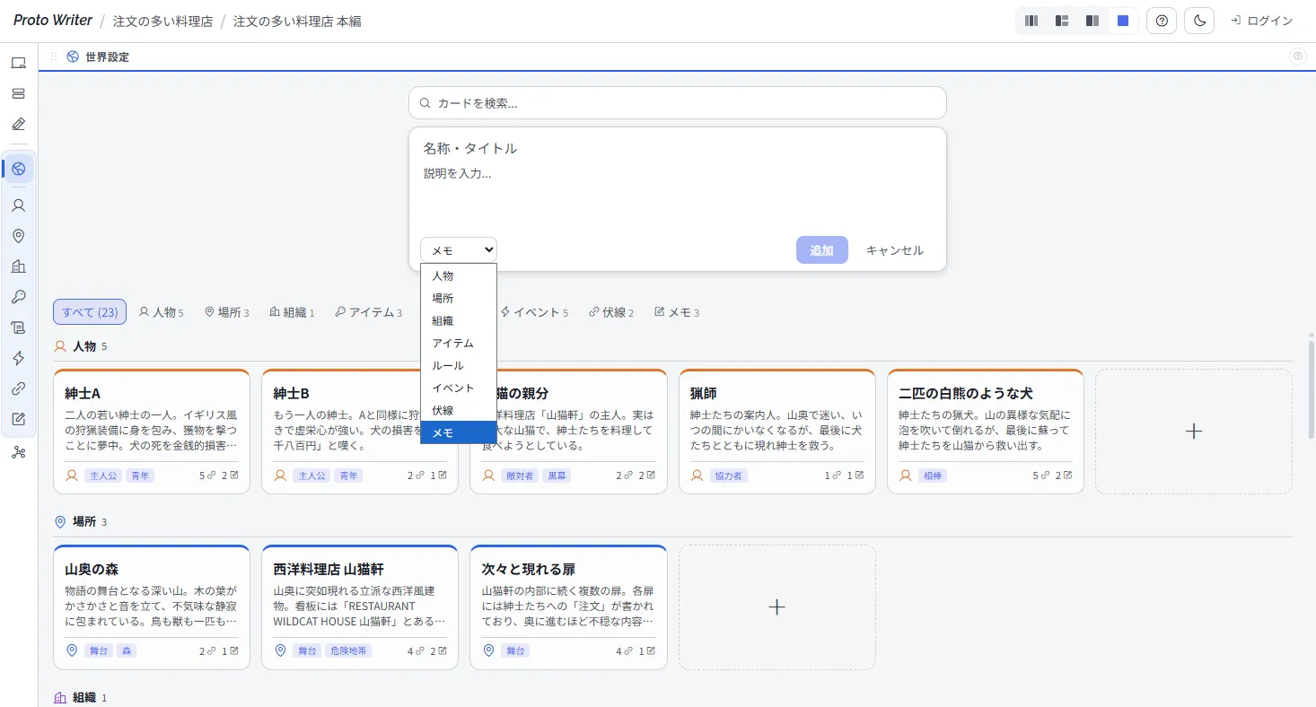 世界設定をカードにまとめる - 1