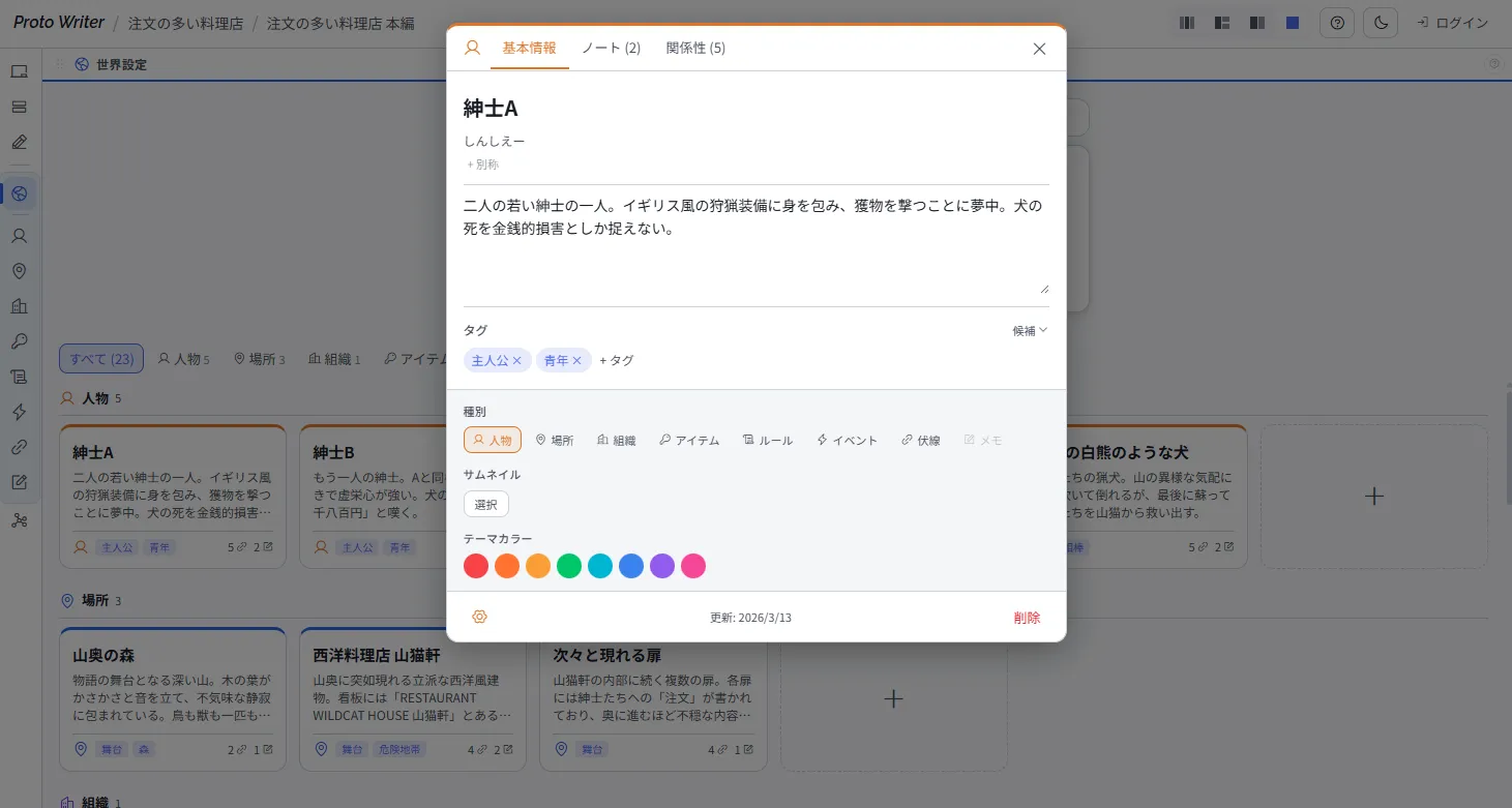 世界設定をカードにまとめる - 2