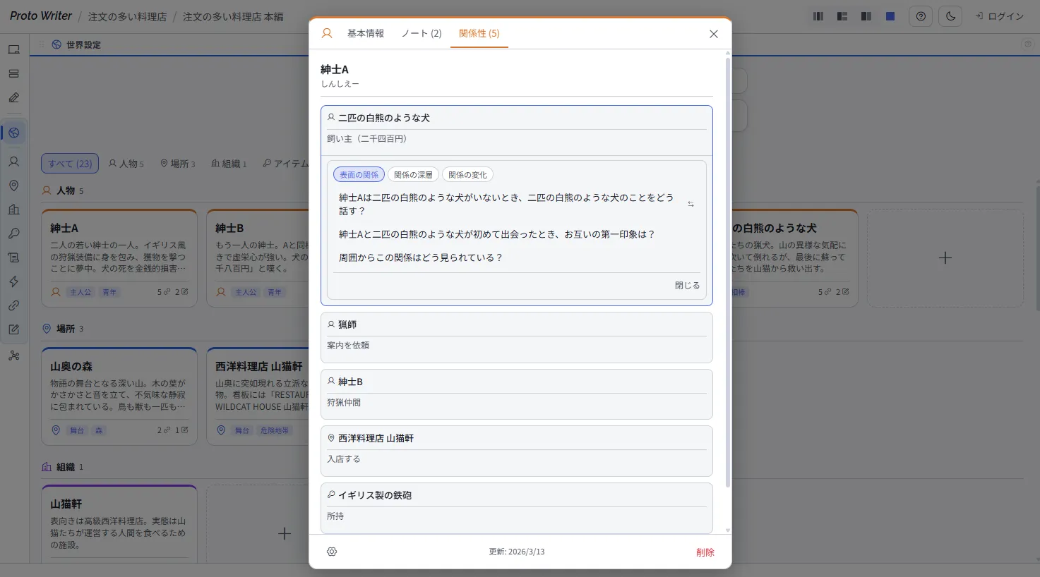 世界設定をカードにまとめる - 5