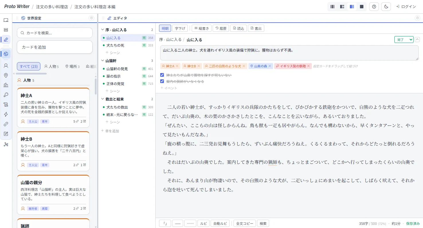 プロットと連動した文章エディタ - 1
