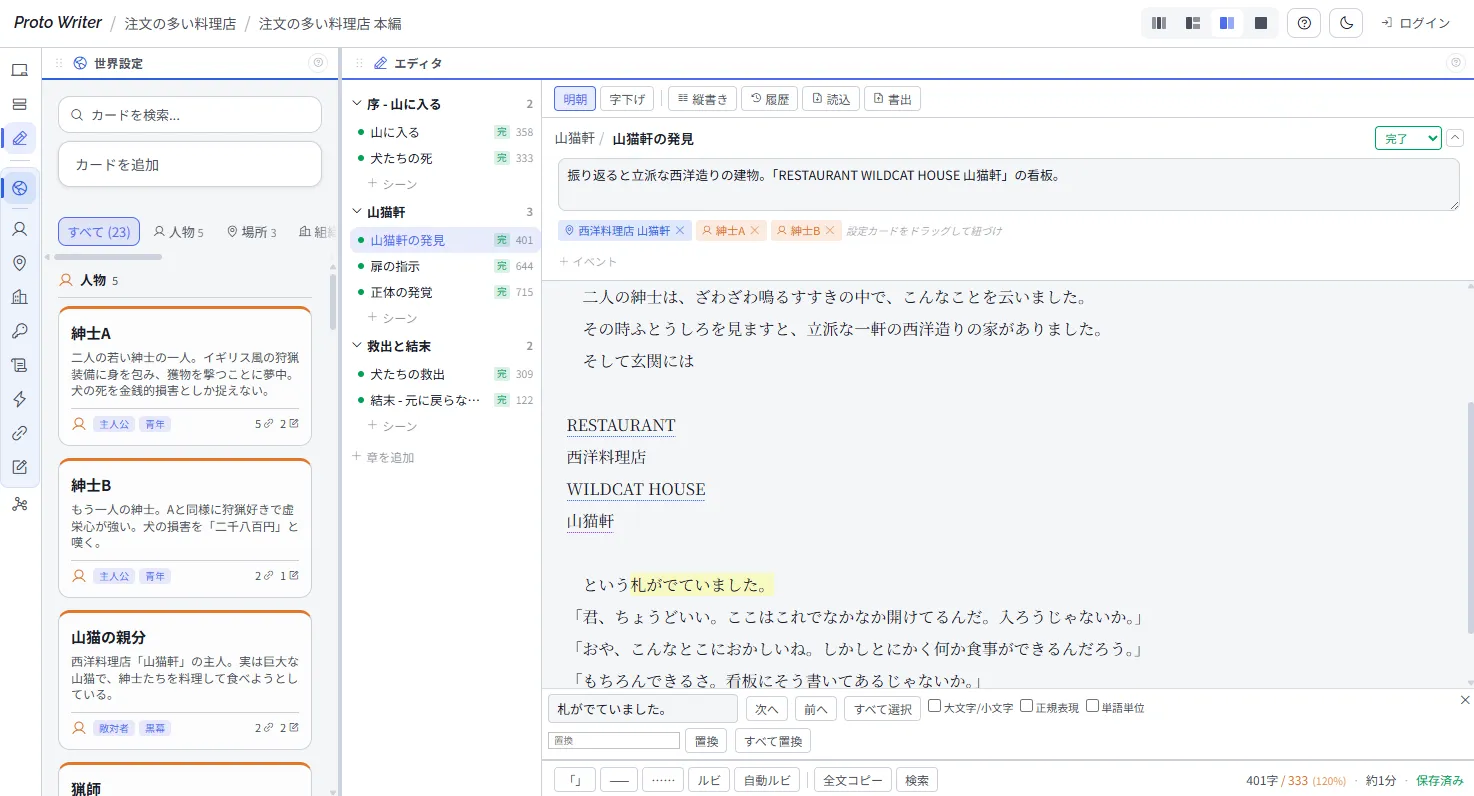 プロットと連動した文章エディタ - 3