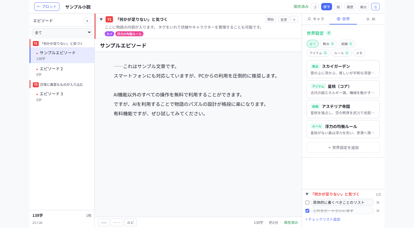 原稿エディタのスクリーンショット